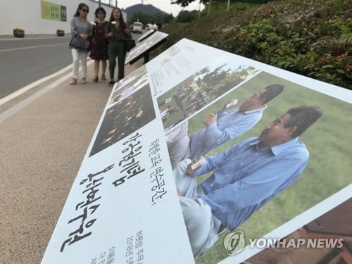 경찰, 노무현 서거 10주기 추도식 당일 봉하마을 경비 강화