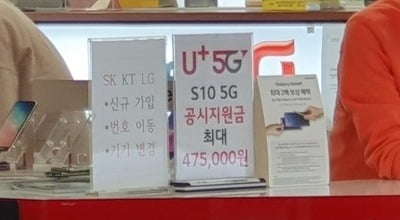 갤S10 5G-LTE 공시지원금 최고 58만원差…이용자 차별 논란