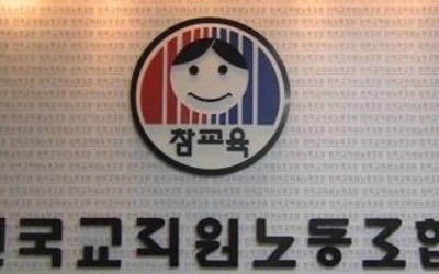 전교조 "법외노조 해결로 ILO 핵심협약 비준의지 밝혀야"