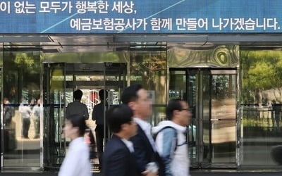 '저축은행 빚 회수 맡겼는데'…예보, 직원 뇌물 의혹에 당혹