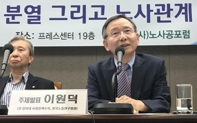 이원덕 전 수석 "사회적대화는 사상누각…작은 갈등에도 파행"