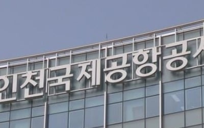 대학생·취준생, 취업 선호 공기업 1위는 인천공항공사