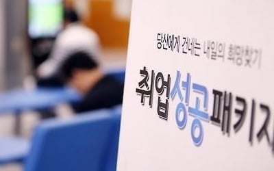 '40만원×6개월' 취업성공패키지 작년 취업률 65%…소폭 상승