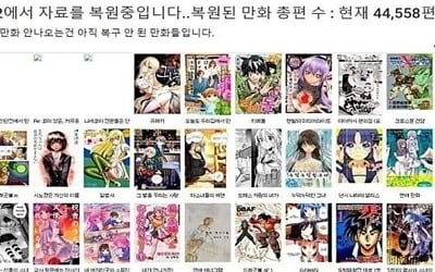 대규모 만화·웹툰 불법사이트 '마루마루2' 폐쇄