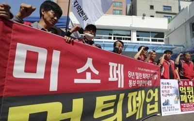 미소페 제화공들 본사 앞 점거 농성…"고용 보장하라"