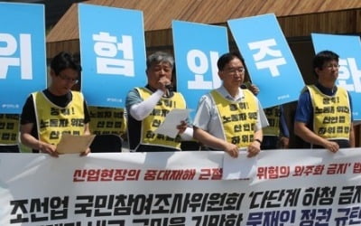 민주노총 "조선업 중대재해 예방책 빠진 산안법 개정해야"