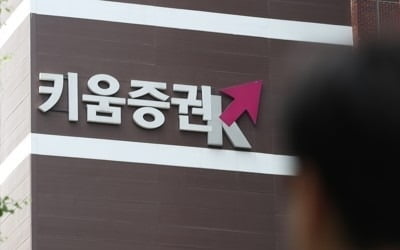 인터넷은행 탈락 키움증권 "심사 존중"…아쉬운 반응도