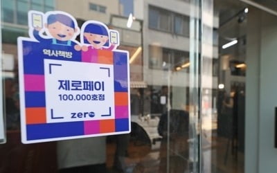 지방 공기업 업무비 결제도 제로페이·직불카드 허용