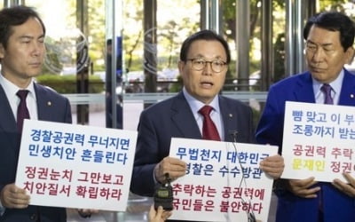 한국당 의원들 "공권력 붕괴 위험수준" 경찰청 항의방문