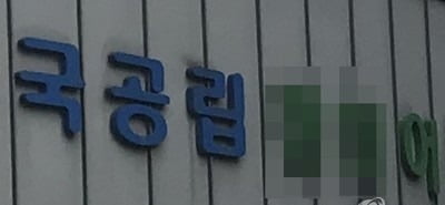 9월부터 500세대 이상 신축아파트에 국공립어린이집 의무설치