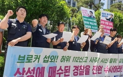 금속노조 "삼성에 매수된 경찰관 전원 수사하라"