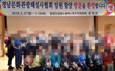 함양군 을지태극연습 기간 관광해설사 임원과 '술판·여흥'