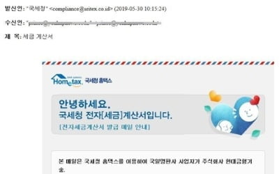 '세금계산서 사칭 메일 열지마세요'…첨부파일 열면 악성코드