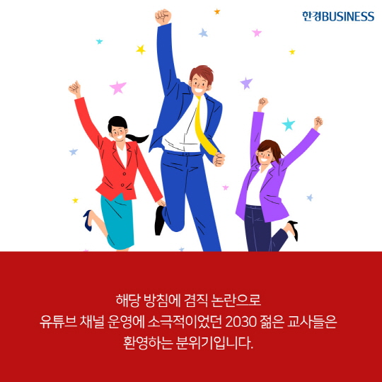 [카드뉴스] 교사 유튜브 활동 겸직 허용, 이제 교육도 유튜브에서?