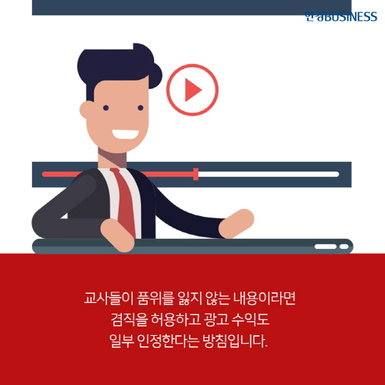 [카드뉴스] 교사 유튜브 활동 겸직 허용, 이제 교육도 유튜브에서?