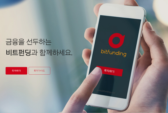 [2019 한국고객만족도1위] 금융서비스 브랜드 ‘Bitfunding’
