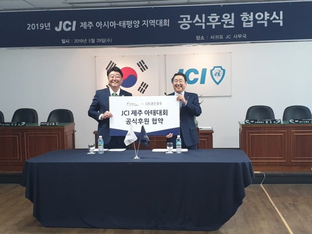 골든블루,2019 JCI ASPAC 후원 협약식 진행