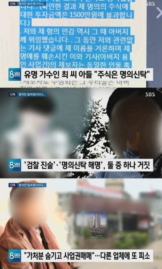 최정훈 거짓해명논란 / 사진 = 'SBS 8뉴스' 해당 보도 캡처 