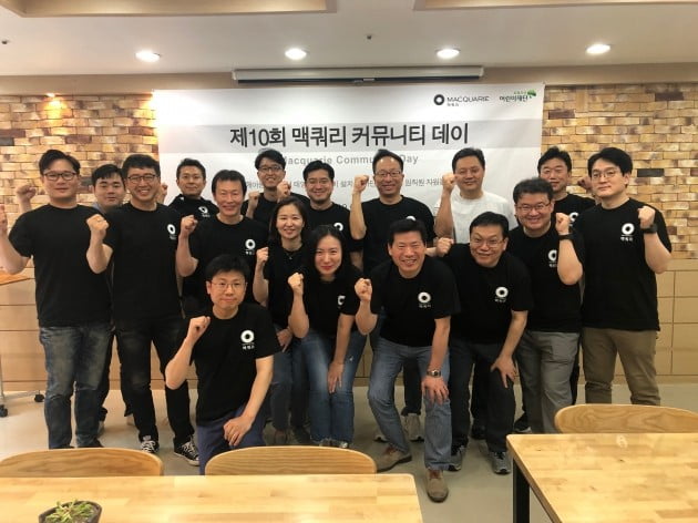 한국맥쿼리는 제10회 맥쿼리커뮤니티데이를 열고 동천의집 봉사활동을 진행했다. (자료 = 한국맥쿼리)