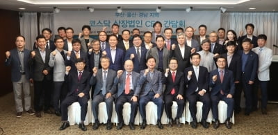 한국거래소,부산 울산 경남 코스닥 상장법인 CEO 간담회 개최