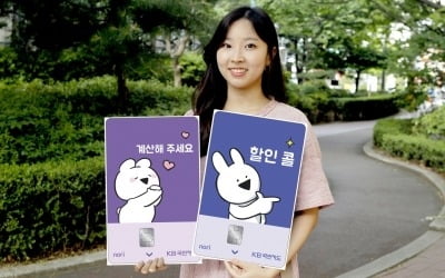 KB국민카드, '오버액션 토끼' 캐릭터 디자인 체크카드 한정 판매