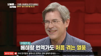 '기생충' 번역가 달시 파켓 "연기 잘 하는 송강호, 번역할 땐 어려운 숙제"