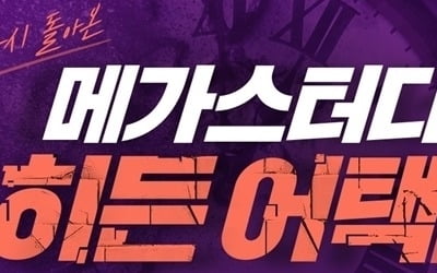 메가스터디 '교재0원' 이벤트