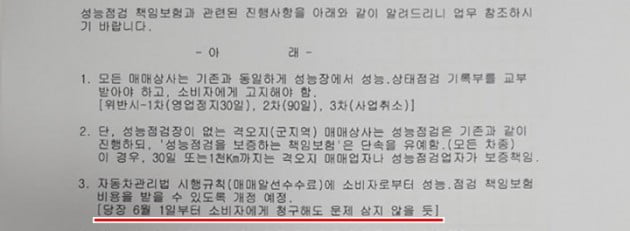 한 지역 자동차매매사업조합연합이 배포한 공문 /