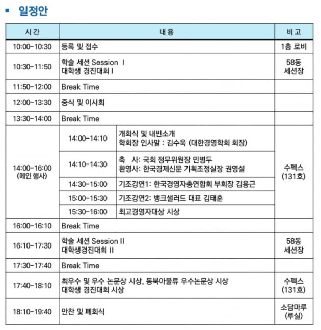 국내 최대 규모 경영학 학술대회, 오는 14일 서울대서 열려