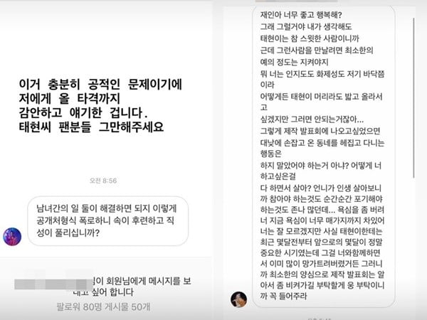 남태현 팬 장재인 저격/사진=장재인 인스타그램 캡처