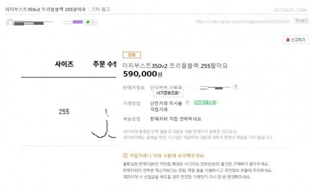 온라인 A 중고카페서 품절된 아디다스 이지부스트 350 V2 블랙 모델이 올라와있다.