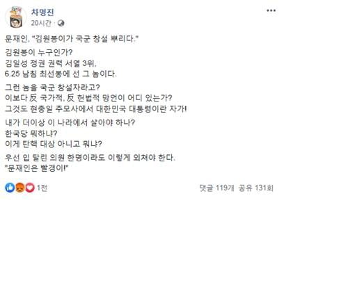 "문재인은 빨갱이" 차명진 또 막말…靑 "국민들이 외면할 것" 