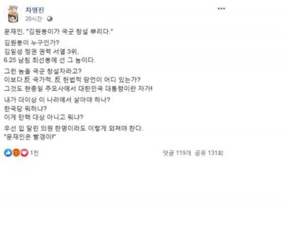 "문재인은 빨갱이" 차명진 또 막말…靑 "국민들이 외면할 것"