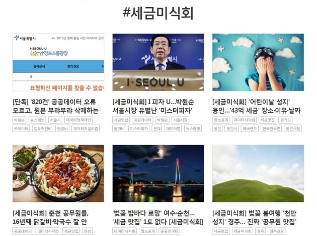 [세금미식회] 한해 59억 '법카' 풀리는 서울시청 공무원맛집 '톱15' 