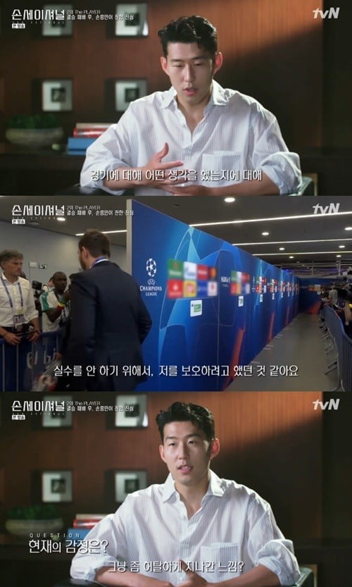 손세이셔널서 인터뷰하고 있는 손흥민/사진=tvN