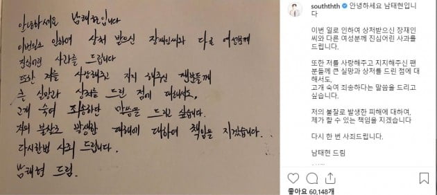 남태현 자필 사과문/사진=남태현 인스타그램