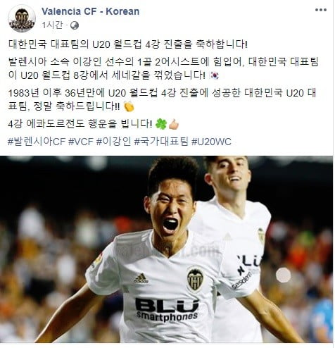 이강인의 맹활약에 소속팀 발렌시아도 축하 건네/사진=발렌시아 SNS