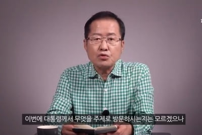 홍준표 "문 대통령 북유럽 3국 순방 여름휴가는 아니길…꼭 가야겠다면"