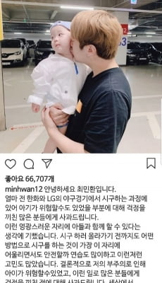 [종합] 최민환 시구 논란 사과 "제 부주의로 아이 위험할 수 있었다"