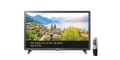 LG전자, 시·청각장애인용 TV 공급자 선정…연말까지 1만5천대 보급