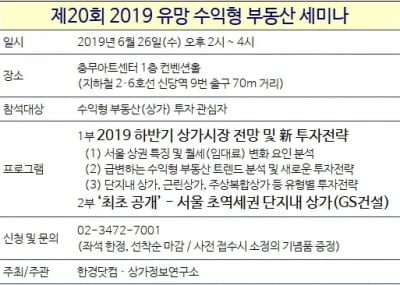[한경부동산] 상가 투자자 모여라···유망 수익형 부동산 세미나 개최