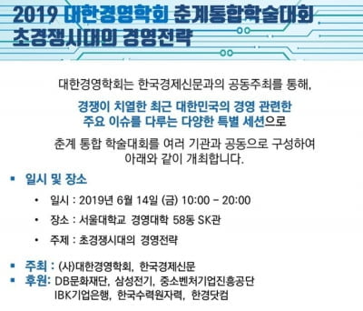 대한경영학회, '춘계 통합 학술대회' 오는 14일 개최 