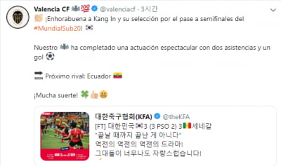 이강인 소속팀 발렌시아, 한국 VS 에콰도르 앞두고 "행운을 빈다"