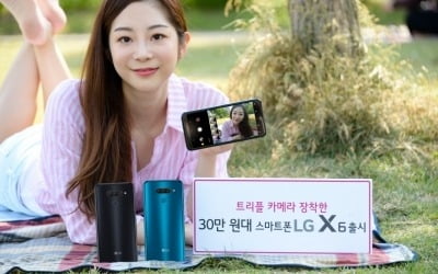 '트리플 캠' 품은 중저가폰…'LG X6' 14일 출시