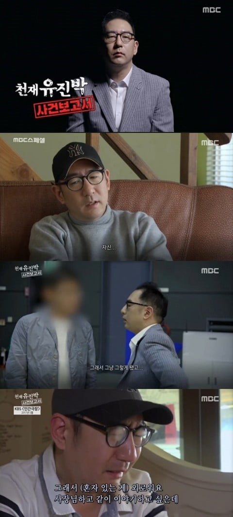 'MBC 스페셜' 유진박 매니저K씨 사기 의혹 제기 