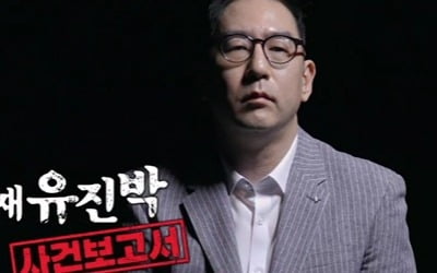 'MBC스페셜', 유진박 매니저 '사기 의혹' 추적…2049 시청률 1위