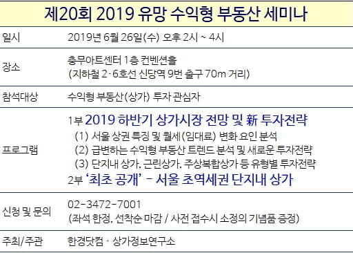 [한경부동산] 서울 26일, 인천 28일 유망 수익형부동산 초청 세미나 개최