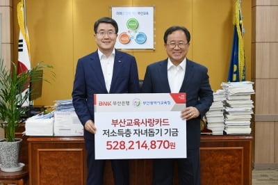 부산은행,지역 저소득 가정에 5억2800만원 지원