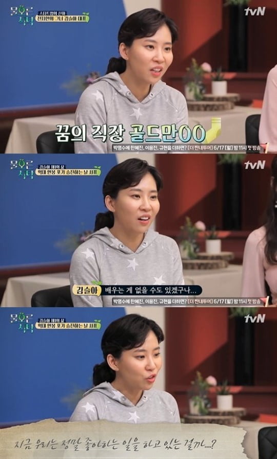 마켓컬리 김슬아 대표 / 사진 = '물오른 식탁' 방송 캡처 