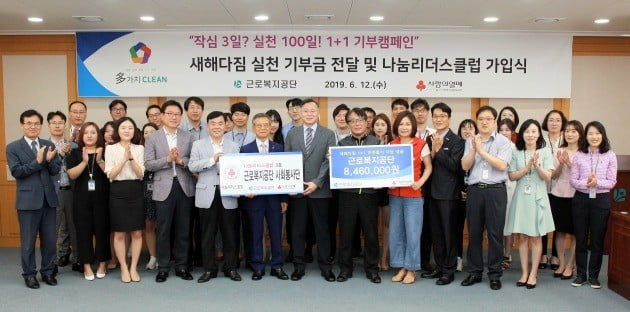 심경우 이사장(앞줄 가운데) 등 근로복지공단 임직원들이 12일 울산 본부에서 새해다짐 실천 기부금 전달 및 나눔리더스 클럽 가입식을 열었다.